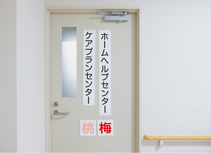 ホームヘルプセンター梅 （訪問介護）<br>ケアプランセンター桃 （居宅介護支援）の写真