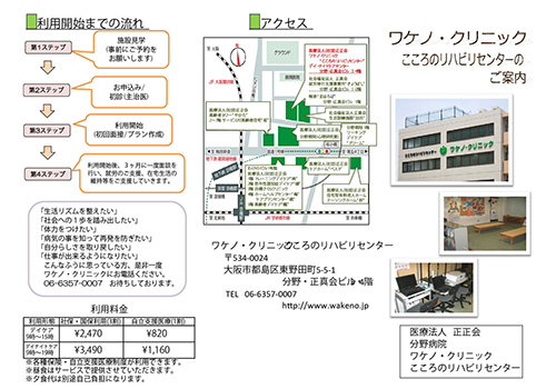 デイナイトケア説明・見学