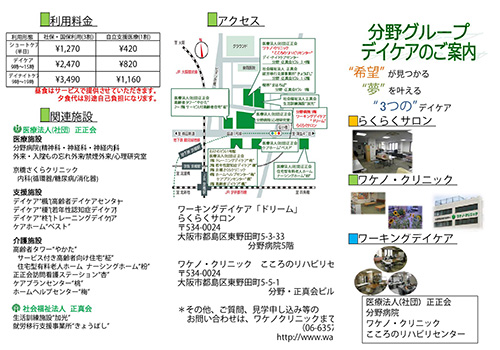 分野グループデイケアのご案内