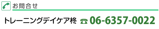 お問合せ