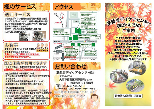 重度認知症患者デイケア