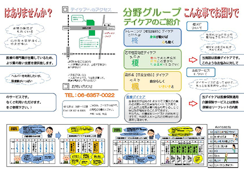 若年性認知症デイケア